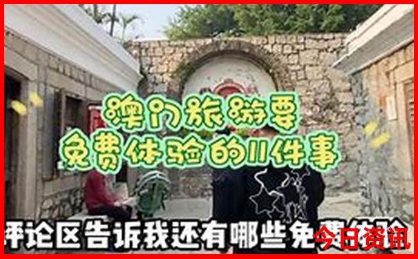 2025澳门今晚资料